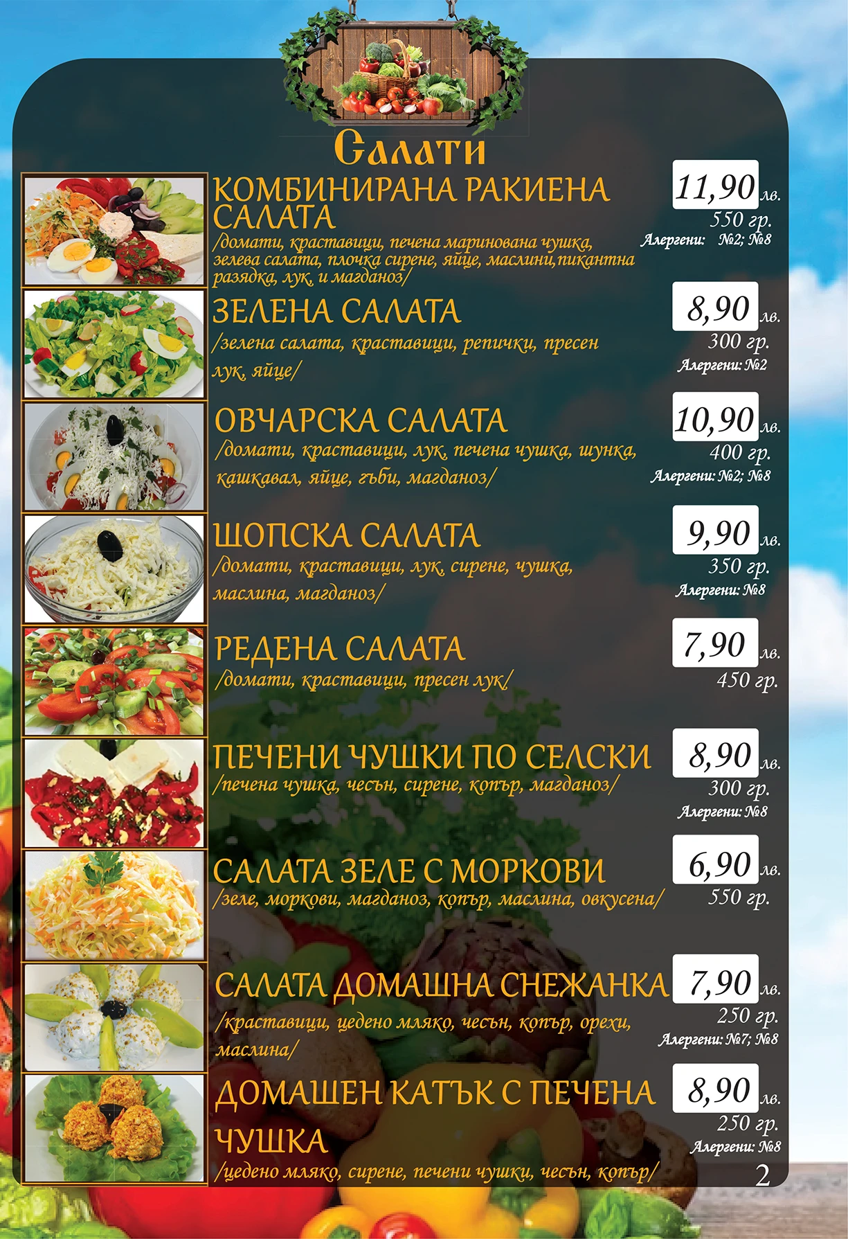 601-849-салати-17086098399106-17509420123292.png