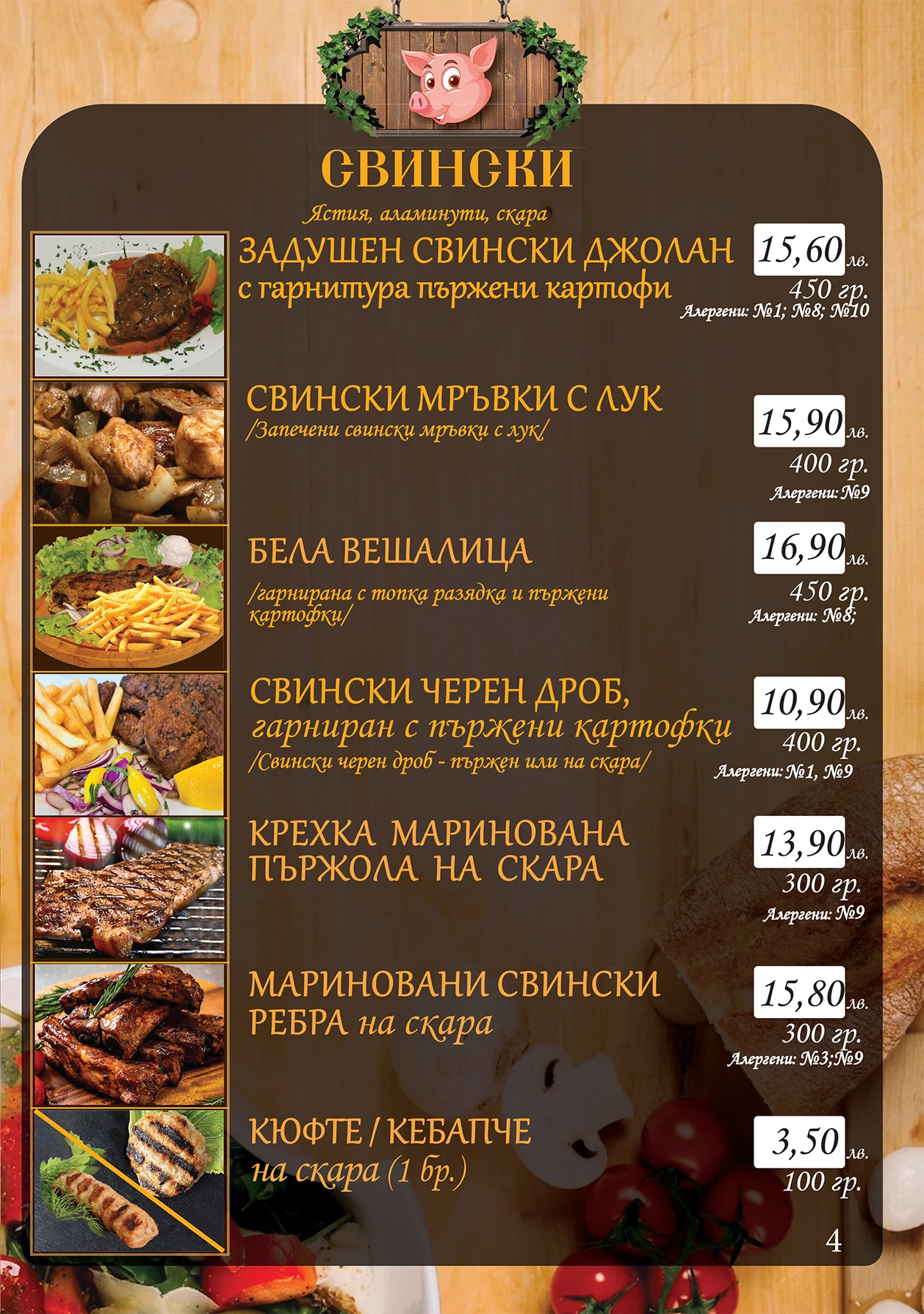 601-849-свинско-17086098399538-17509420164563.png