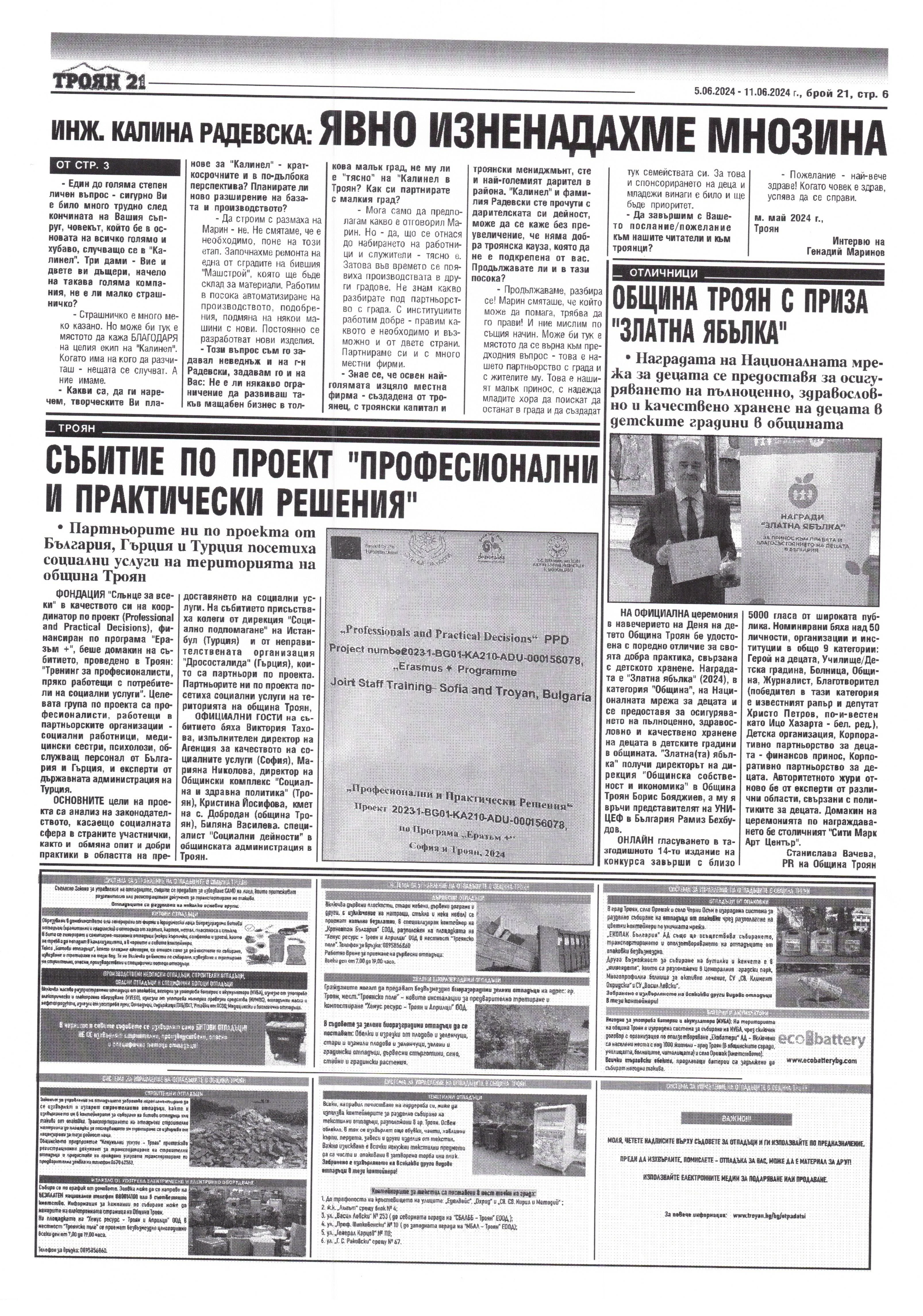 Публикация от събитие по Проект „Professionals and Practical Decisions“  PPD