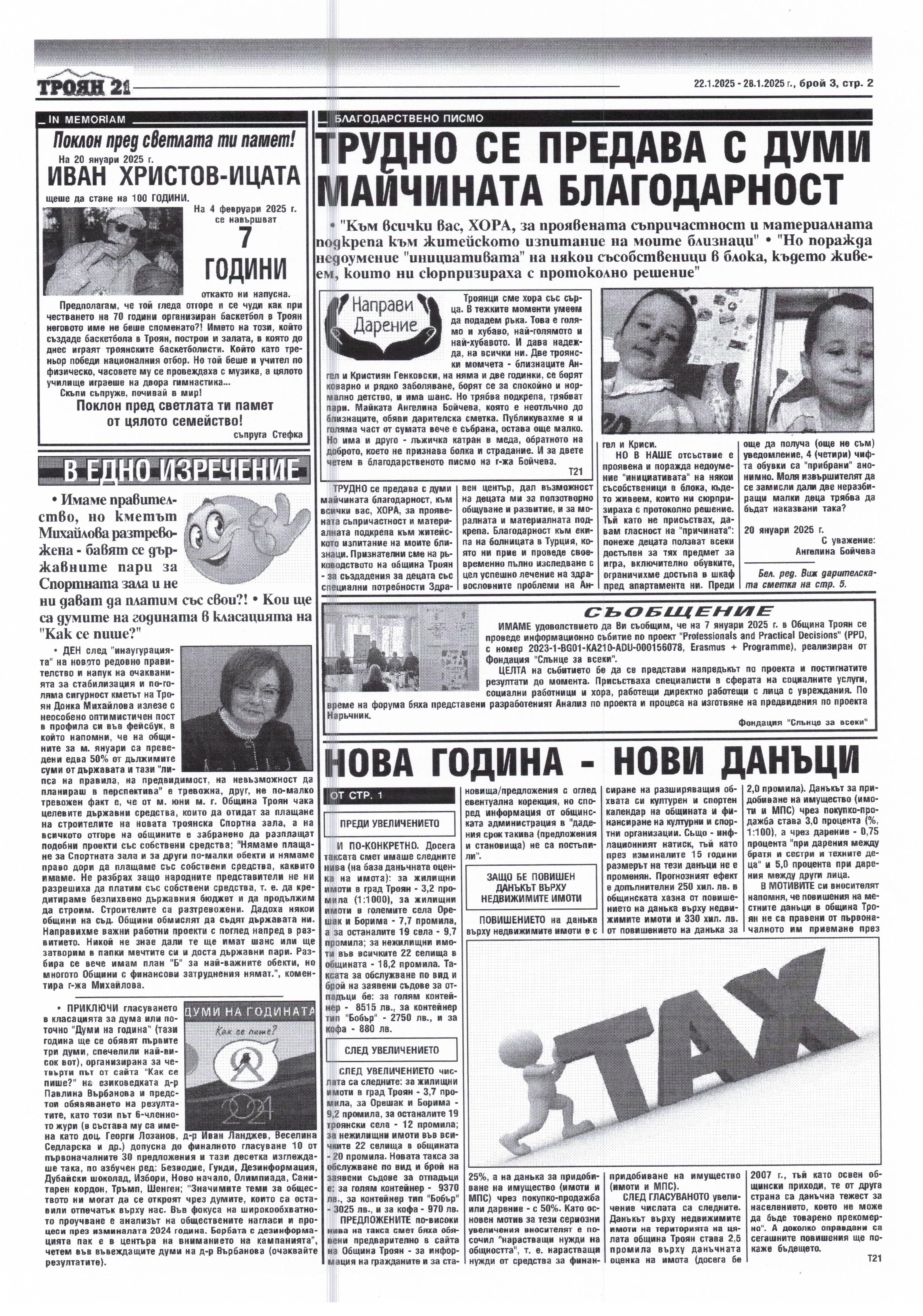 Публикация от събитие по Проект „Professionals and Practical Decisions“  PPD