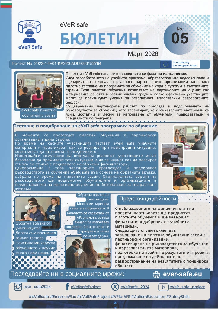 Проект "еVeR safe"