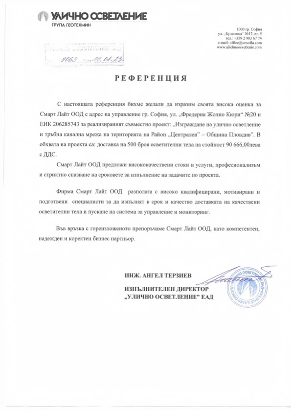124-изх-№-0063-10012023г-16986766518913.jpg
