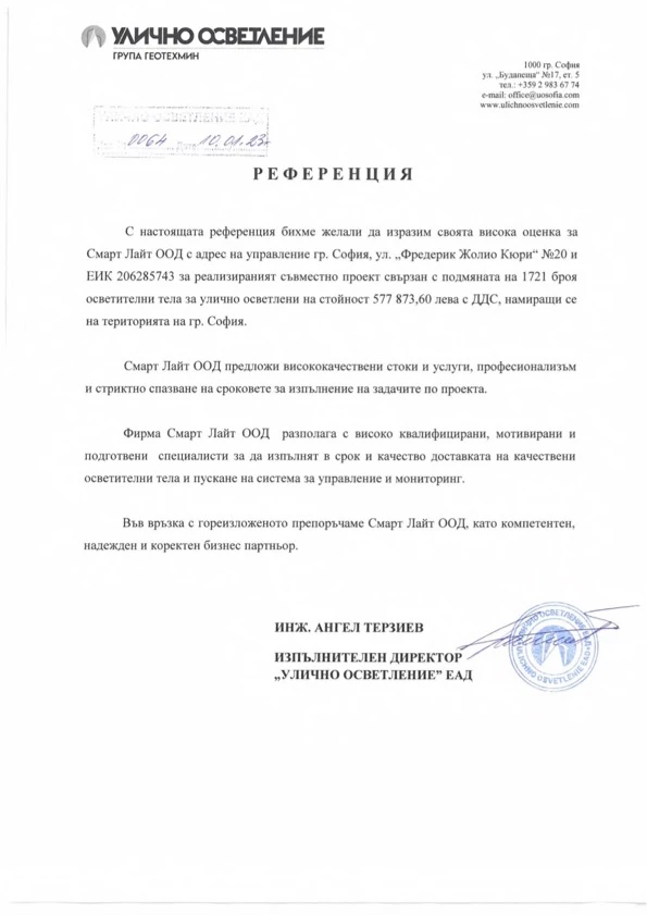 124-изх-№-0064-10012023г-16986766518637.jpg