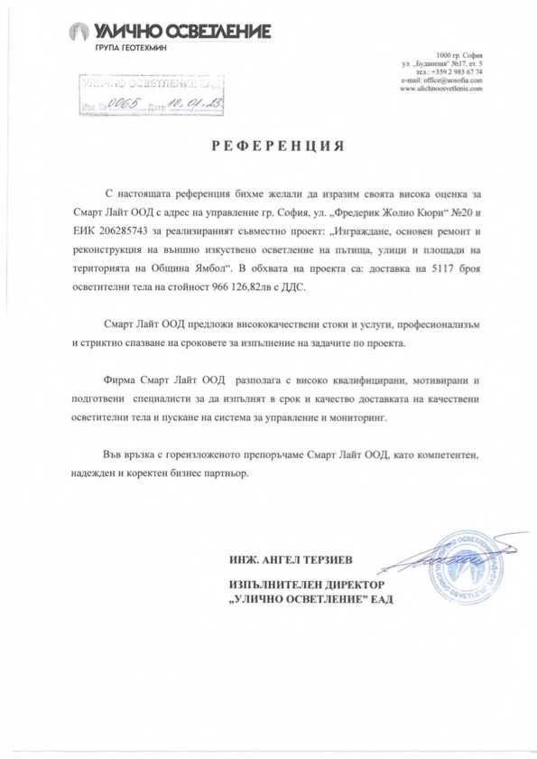 124-изх-№-0065-10012023г-16986766520612.jpg