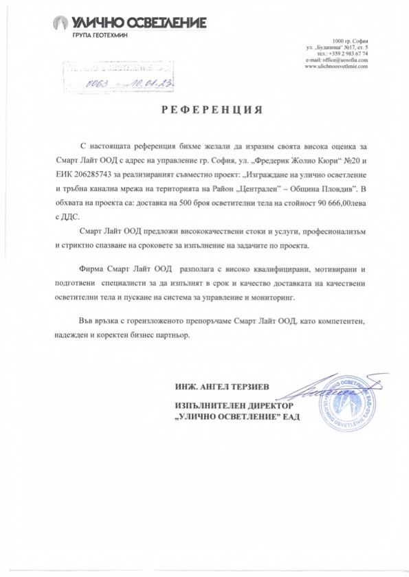 247-изх-№-0063-10012023г-16986766518913.jpg