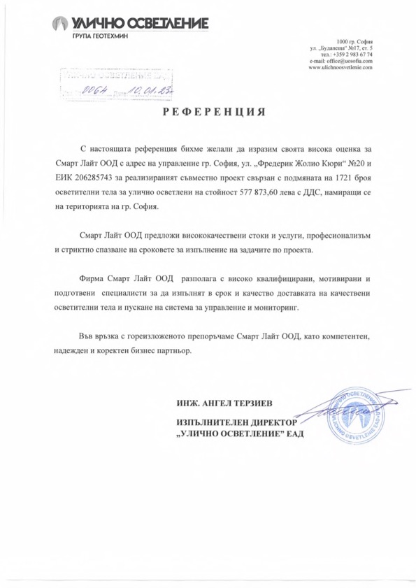 247-изх-№-0064-10012023г-16986766518637.jpg