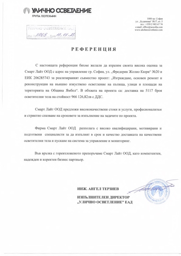 247-изх-№-0065-10012023г-16986766520612.jpg