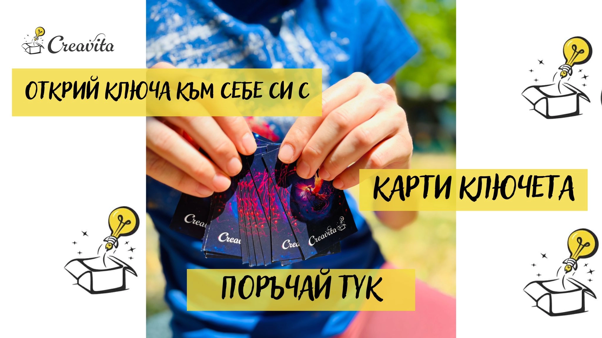 Ръце държат карти ключета на бранда Creavita – проект на маркетингова агенция Споделям
