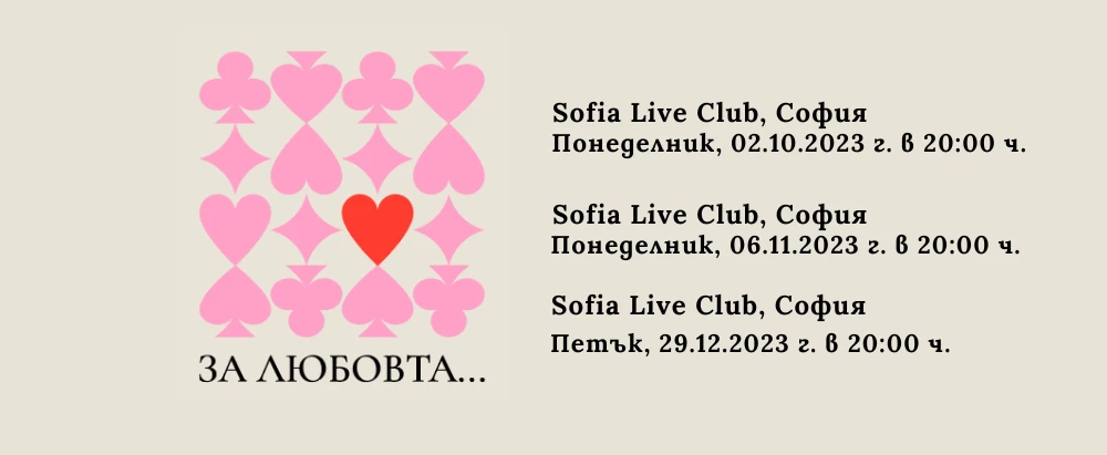 175-sofia-live-club-софия-1-16928095172341.png