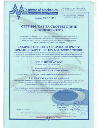 200-certificate-en-10219-1-2006-bg.jpg