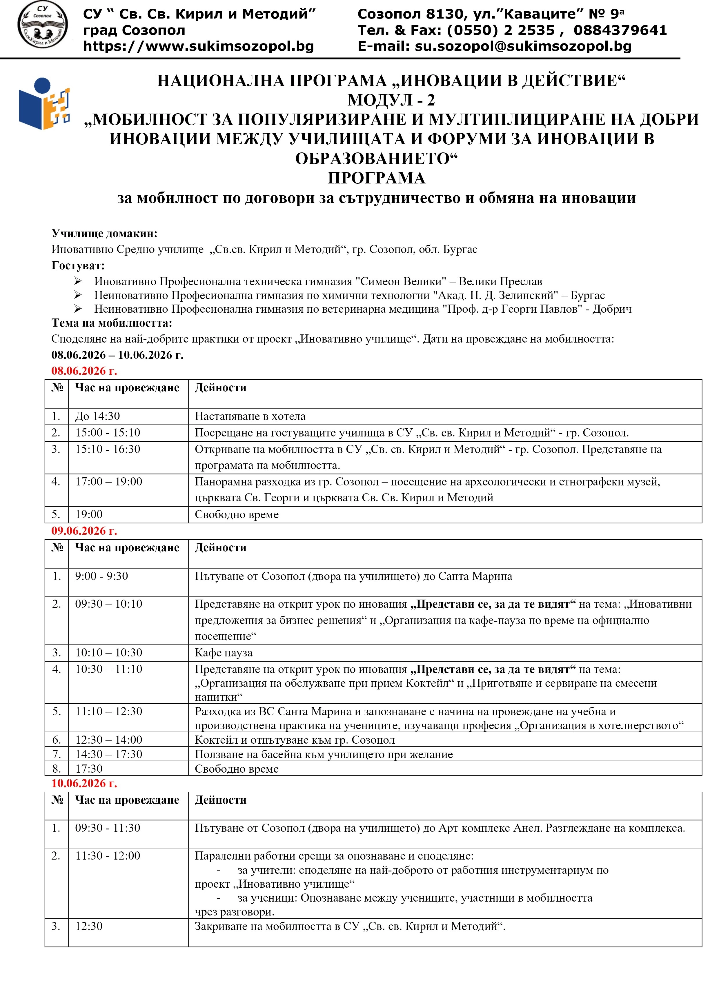 04224803423486-програма-нп-иновации-в-действие-08-1006-17797878838174.jpg