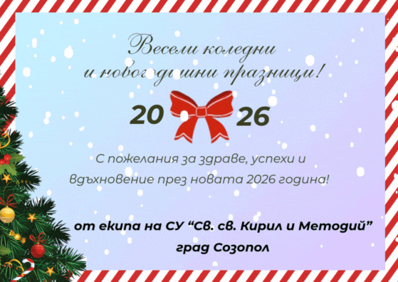 450-су-“св-св-кирил-и-методий”-град-созопол-1-17661527586873.gif