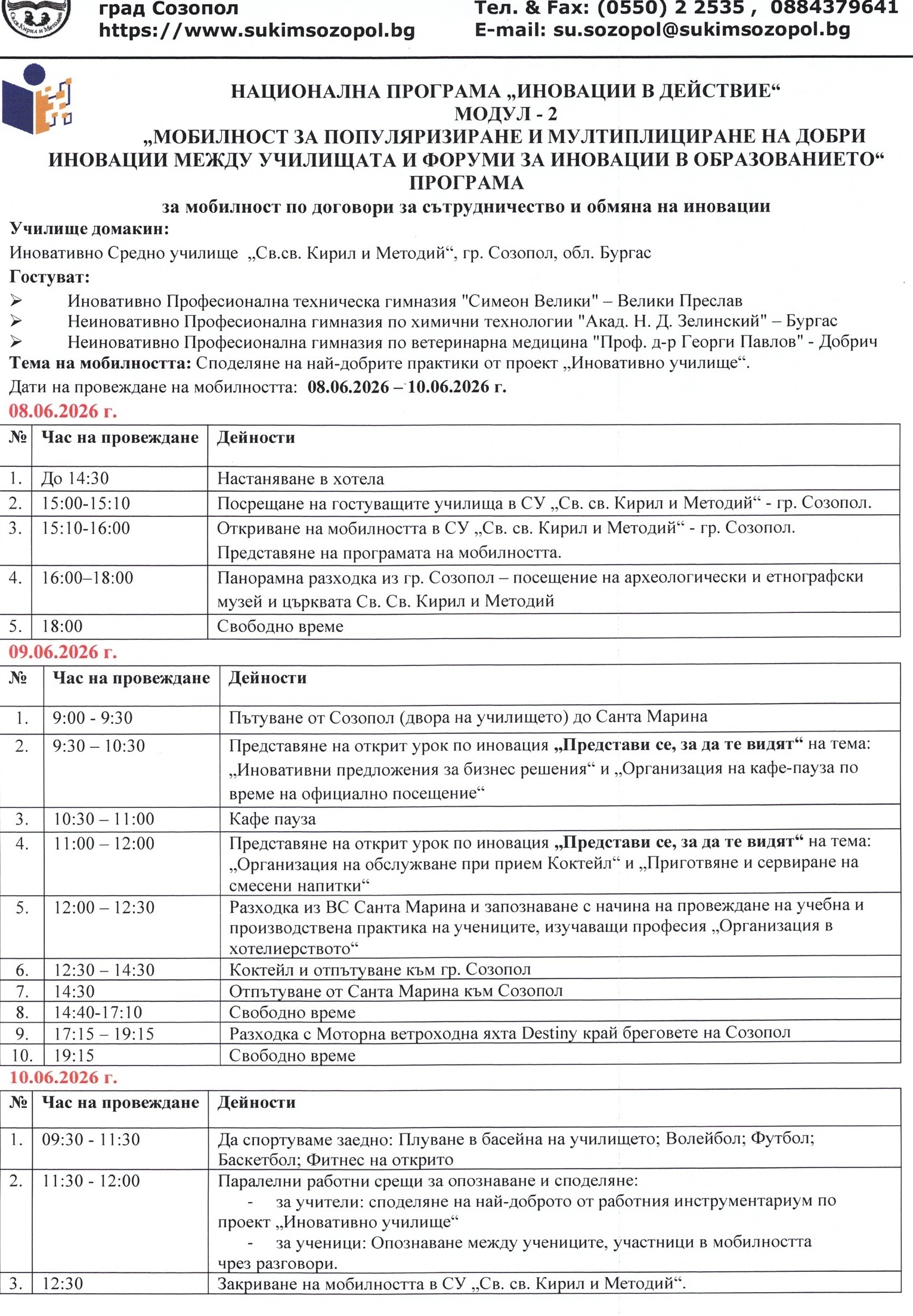 596515312207487-сканиране20260605-17806341297857.jpg