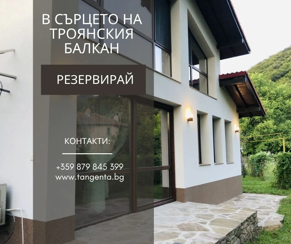 Почивка в Троянския балкан