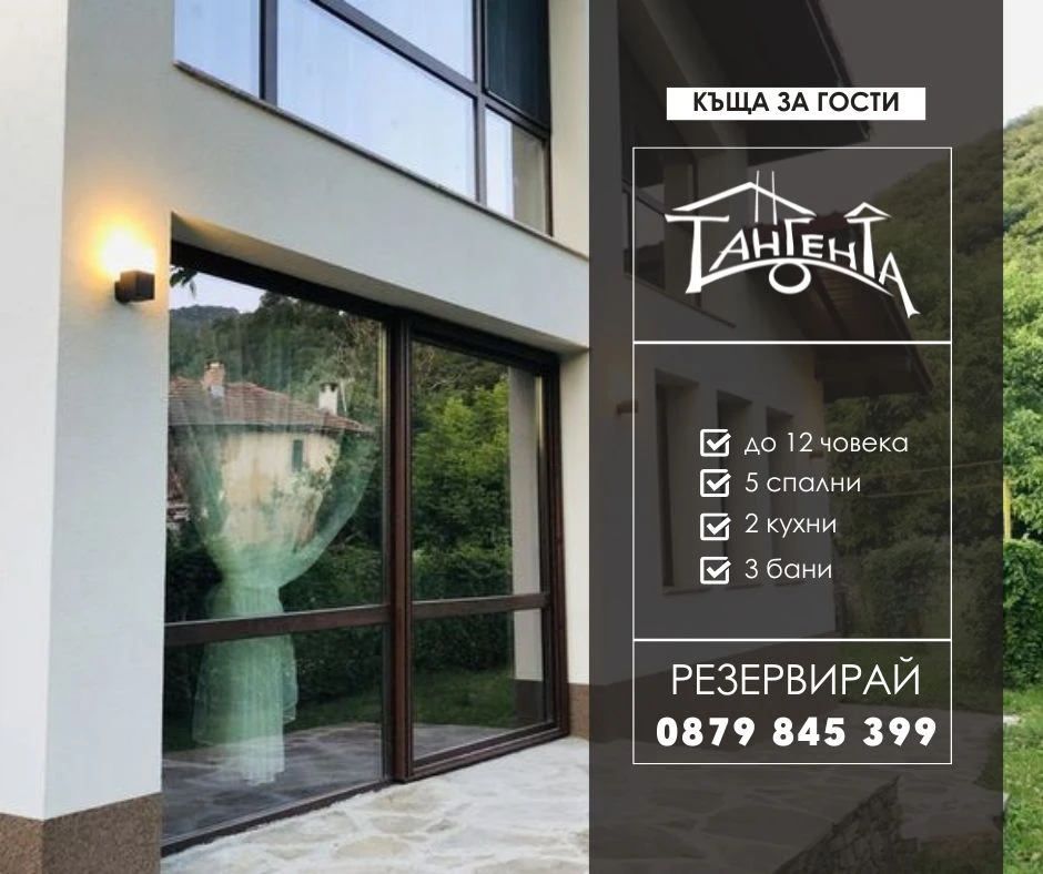 Къща за гости Тагента – мястото, където празниците се превръщат в спомени