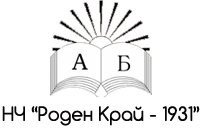 Casa de cultura „Roden Krai – 1931”