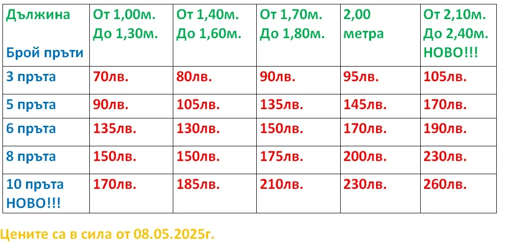 319-цени-май-2025-17466405355041.jpg