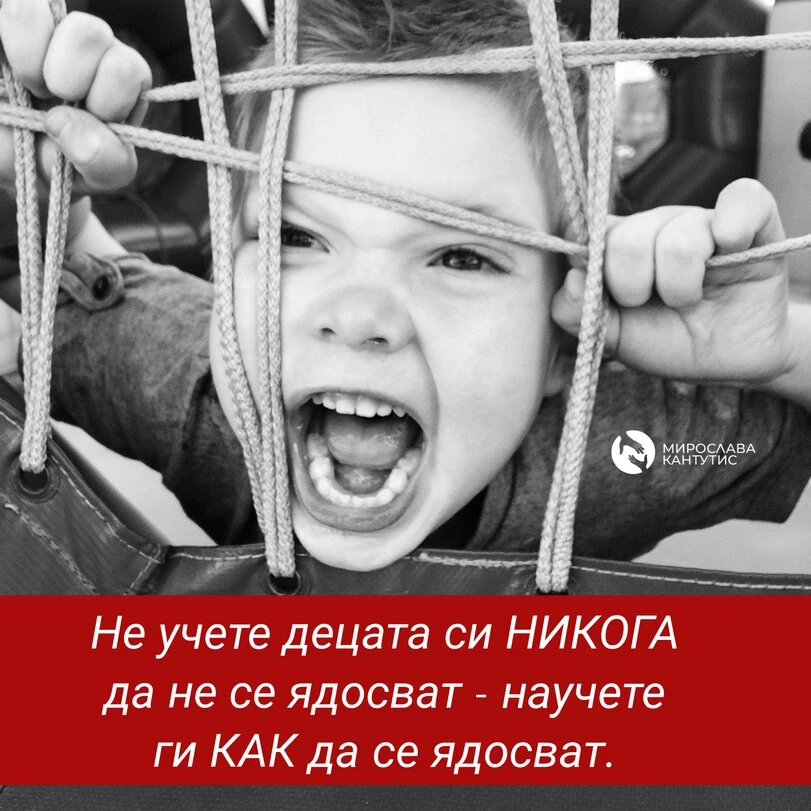 Как да научим децата на умението да управляват емоциите си