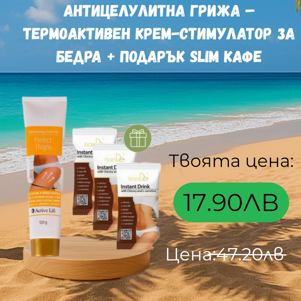 731-антицелулитна-грижа-u2013-термоактивен-крем-стимулатор-за-бедра-подарък-slim-17514000741595.png