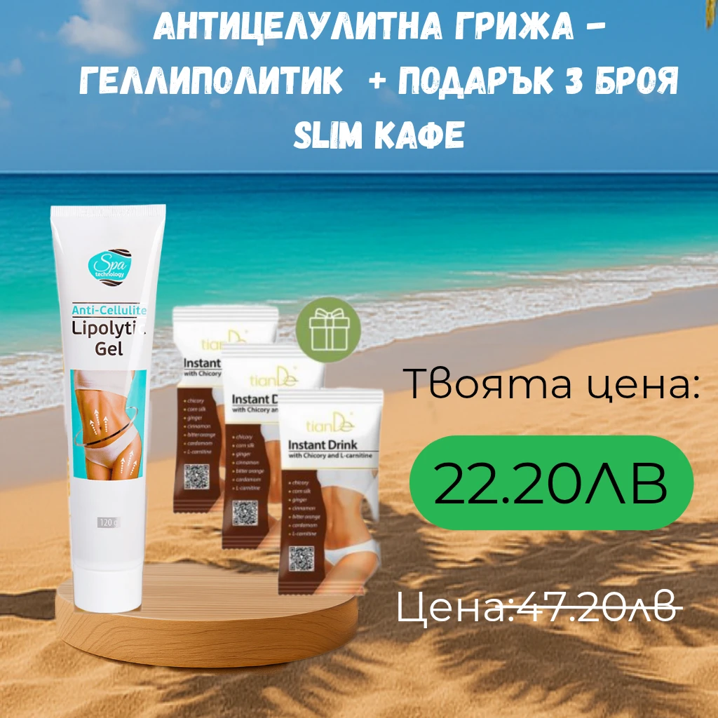732-антицелулитна-грижа-u2013-термоактивен-крем-стимулатор-за-бедра-подарък-slim-17514000873231.png
