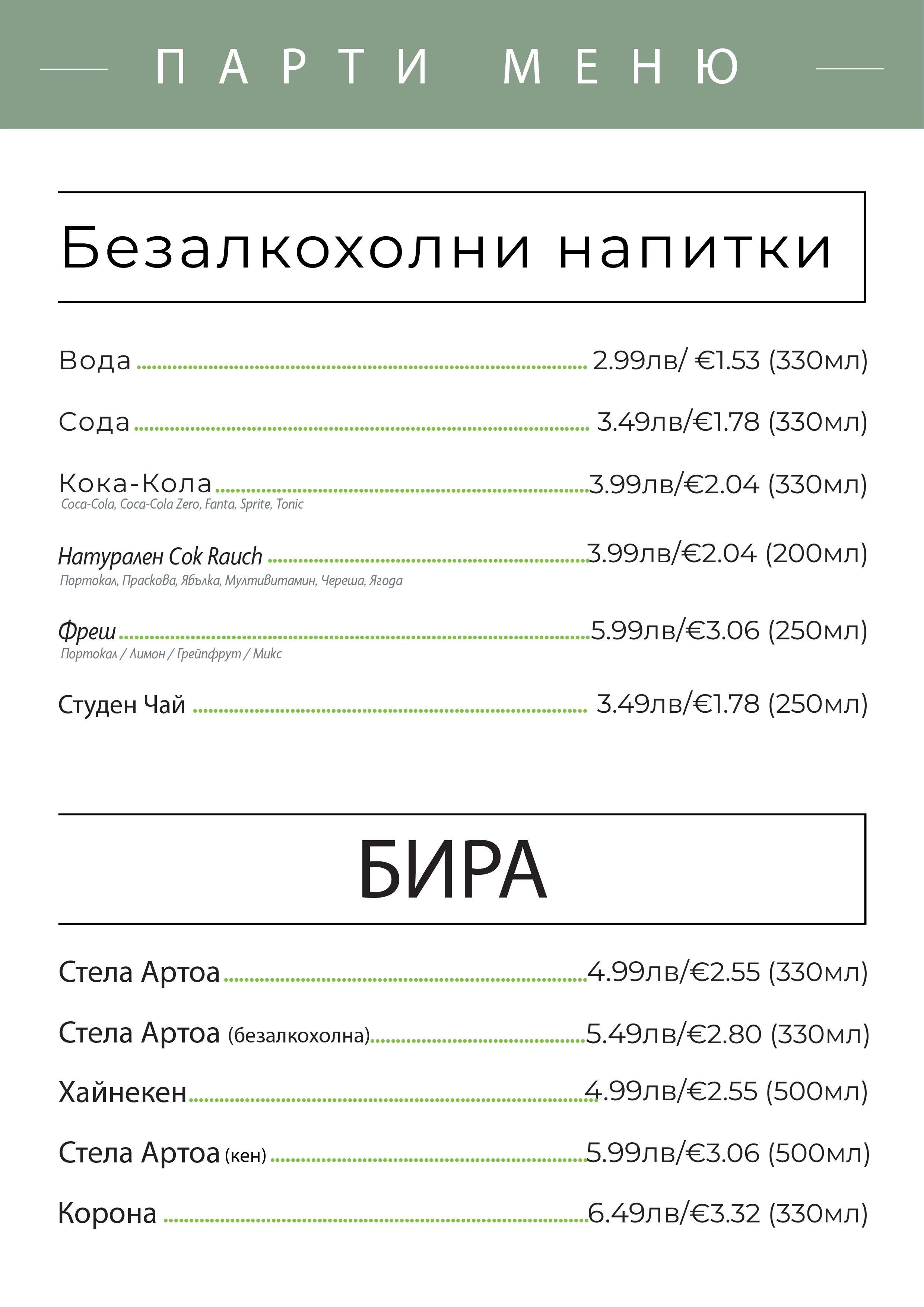 0024813508218-парти-меню-лице-2025-11-19-3-1763563979386.jpg