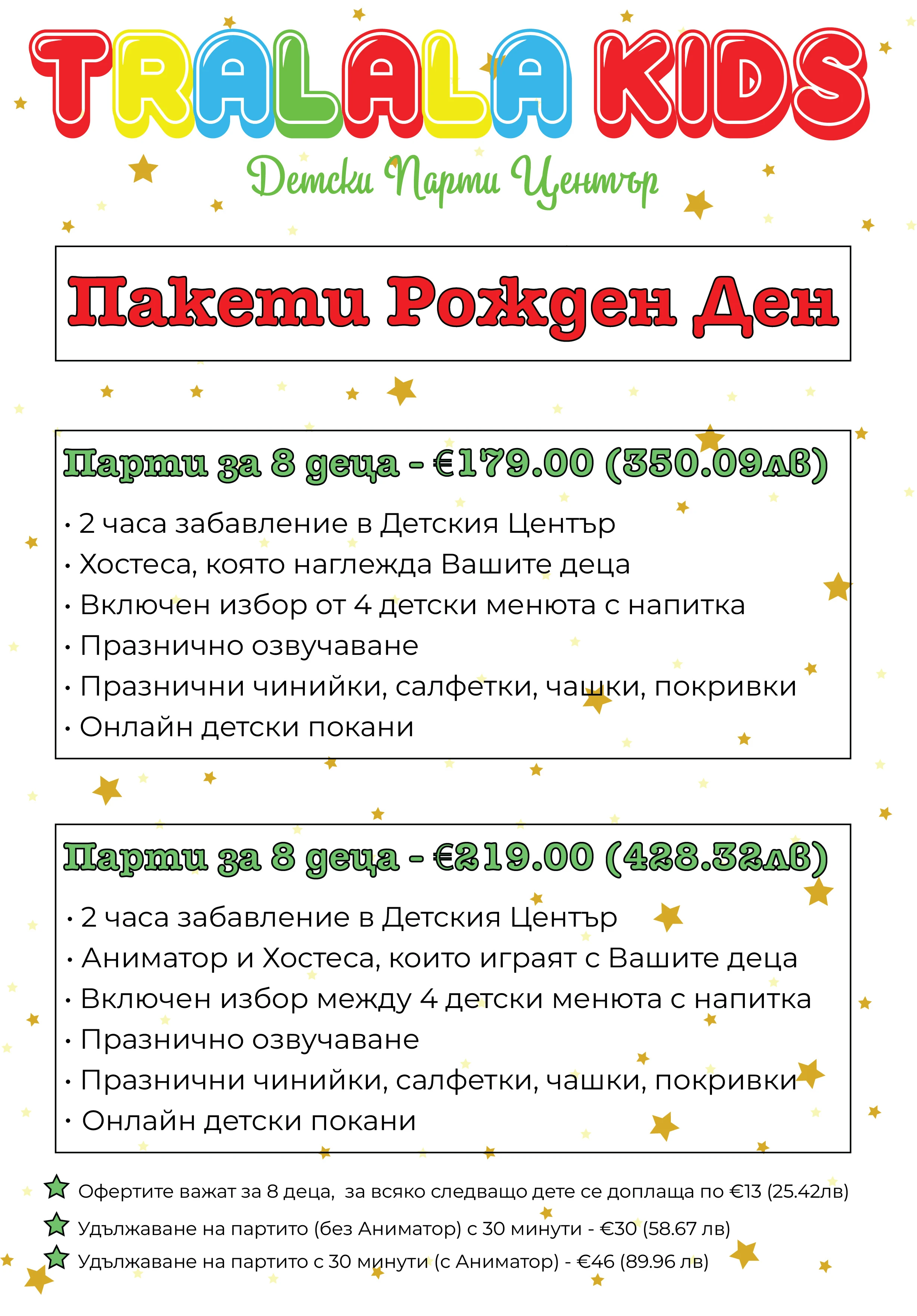 251-пакети---евро-а4-17653614733808.jpg