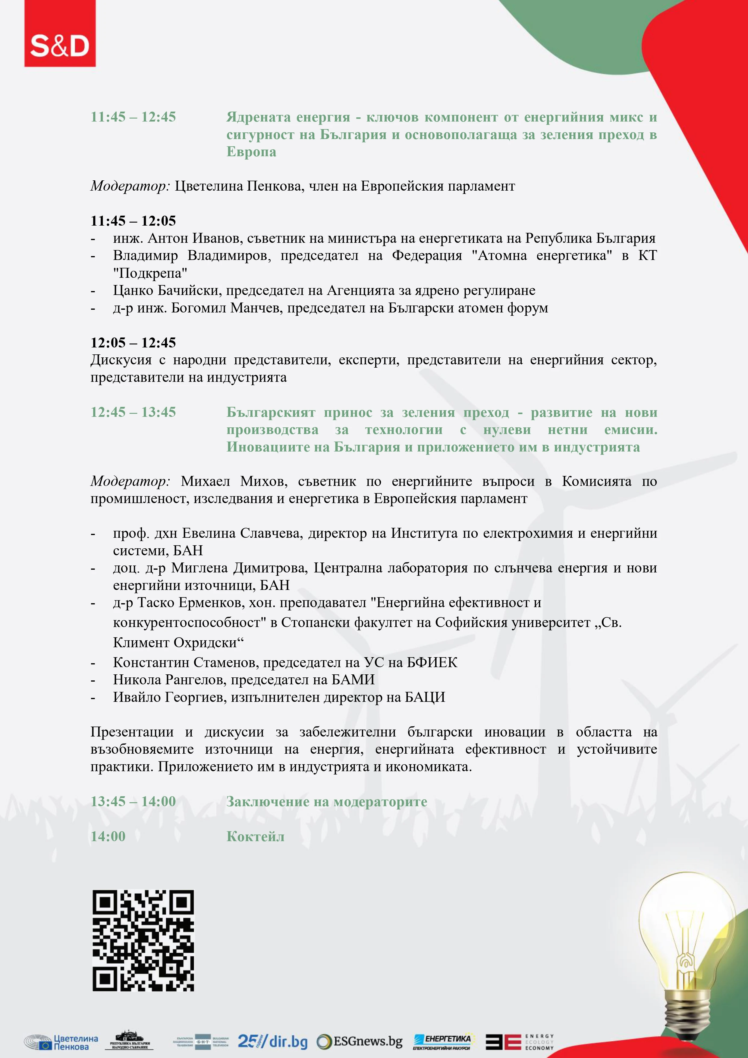 1985-програма---конференция-енергийна-стратегия-на-българия-план-за-енергийна-сигурно-17008417581364.jpg