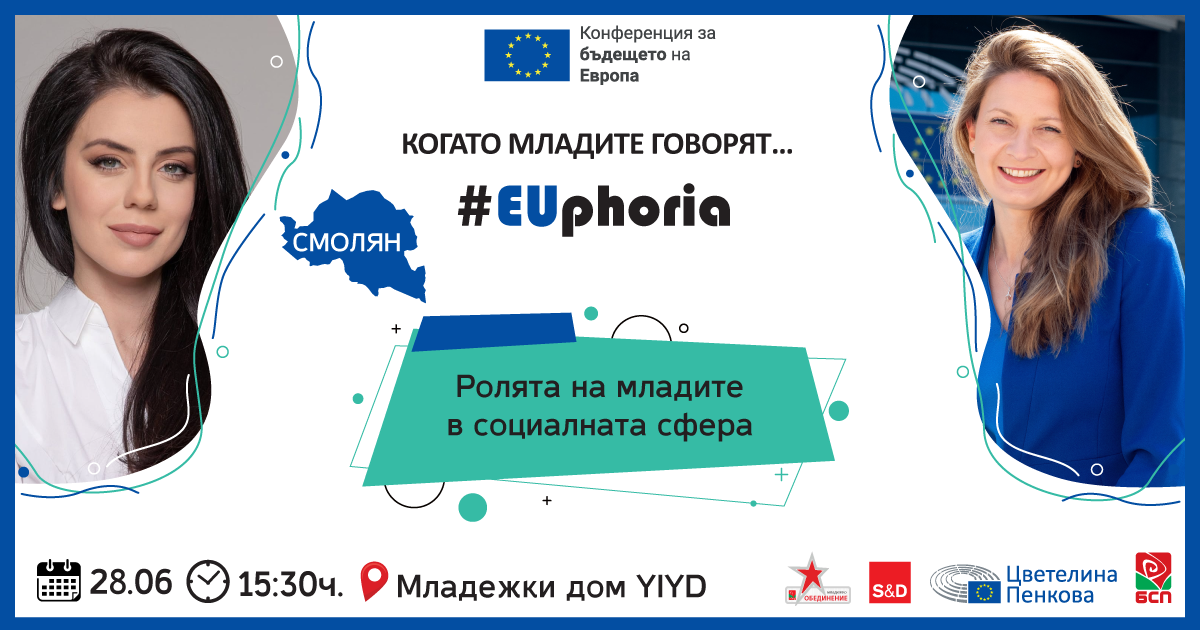 Ролята на младите в социалната сфера