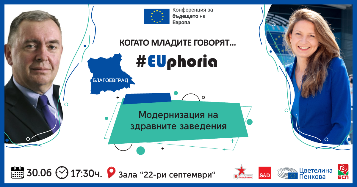 Модернизация на здравните заведения
