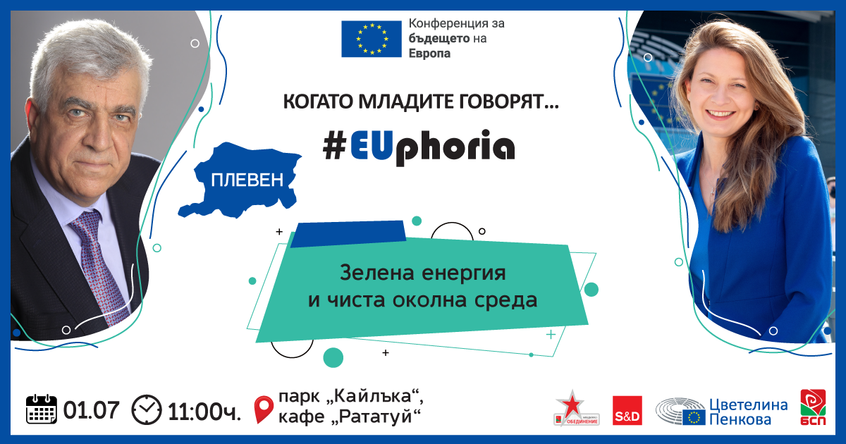Зелена енергия и чиста околна среда