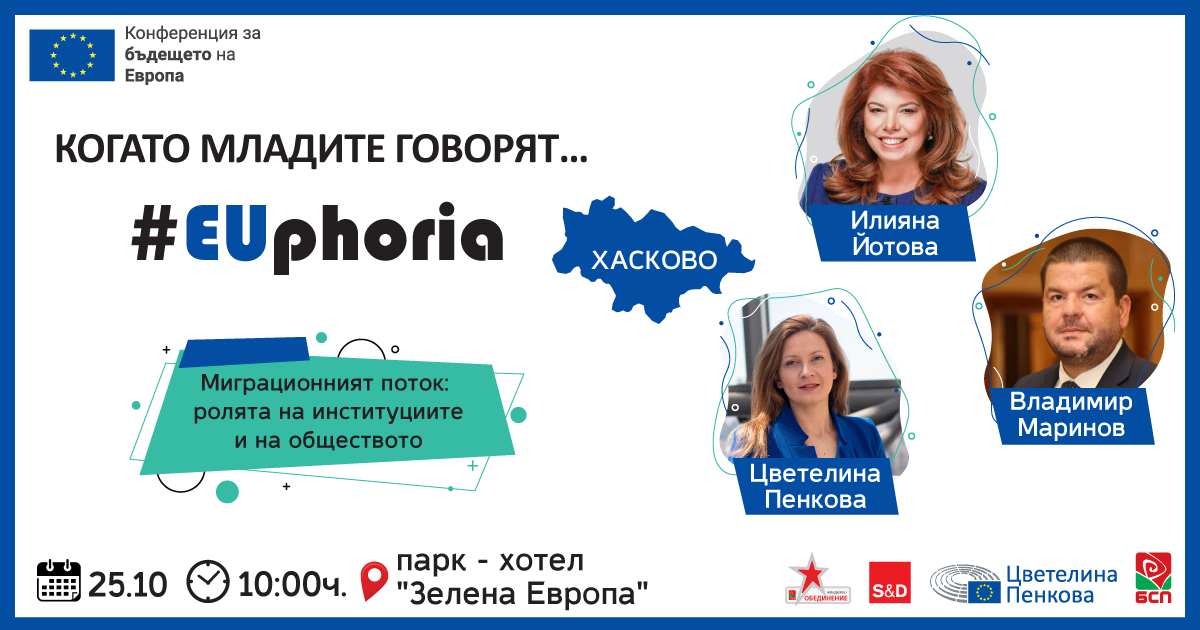 Миграционният поток: ролята на институциите и на обществото