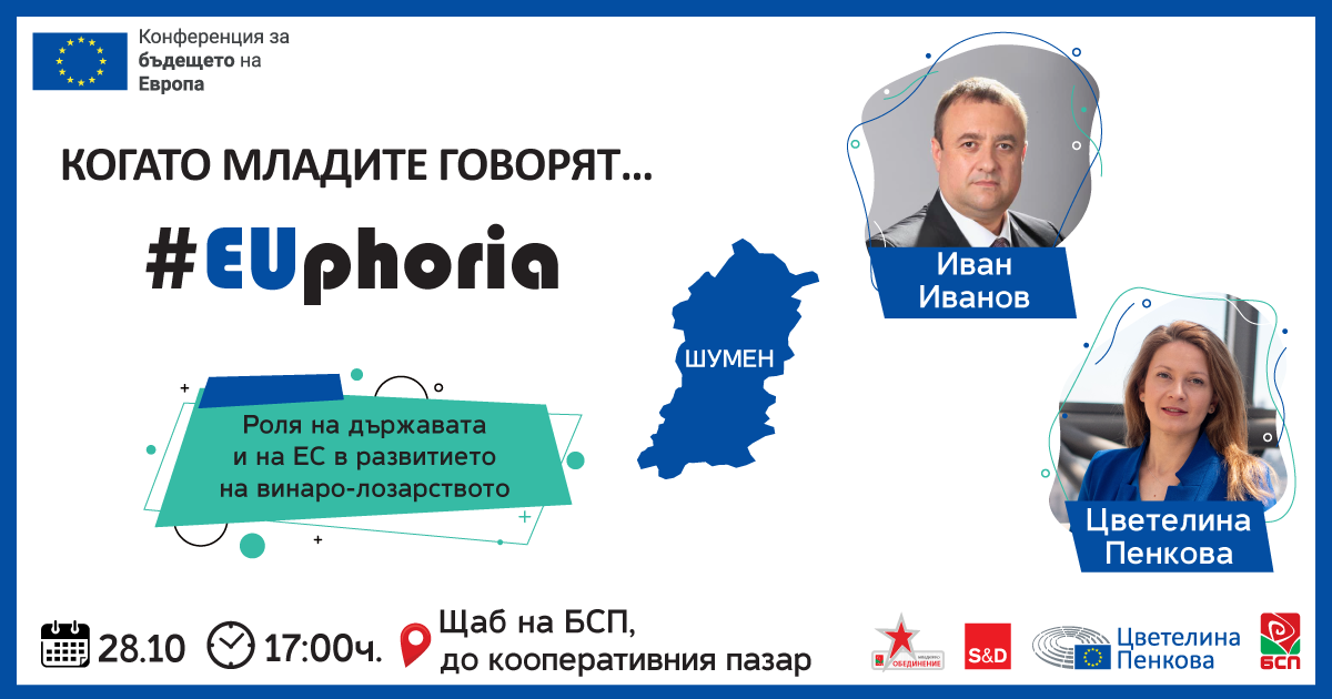 Роля на държавата и на ЕС в развитието на винаро-лозарството