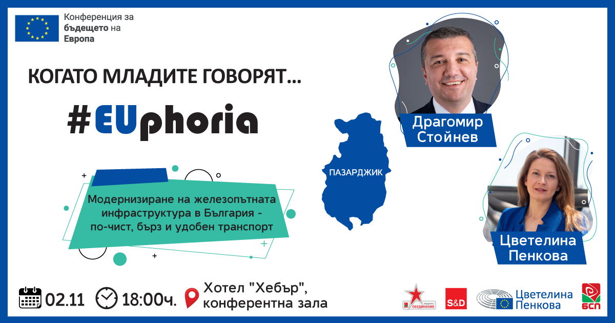 Модернизиране на железопътната инфраструктура в България - по-чист, бърз  и удобен транспорт