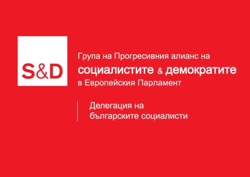 Делегацията на българските социалисти в ЕП подкрепи резолюцията срещу войната в Украйна и отхвърли текстовете, пагубни за европейската и българската икономика 