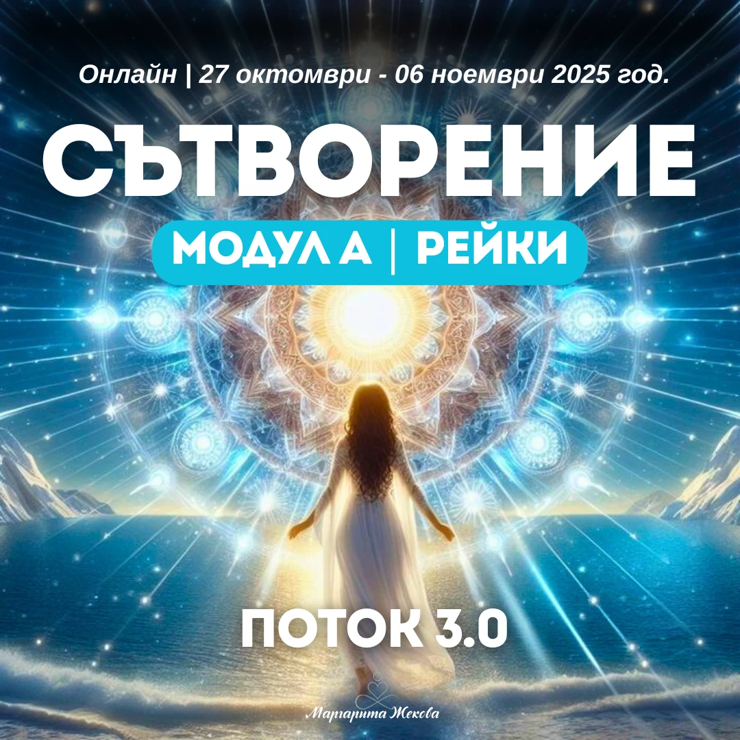 278-сътворение-модул-а-17599079493228.png