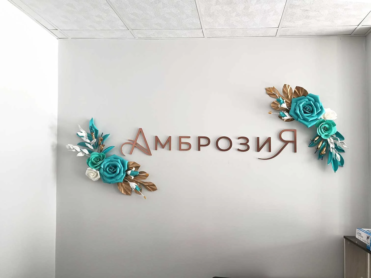 декорация рецепция, Бутиков Дом за възрастни “Амброзия” Бутиков Дом за възрастни “Амброзия”