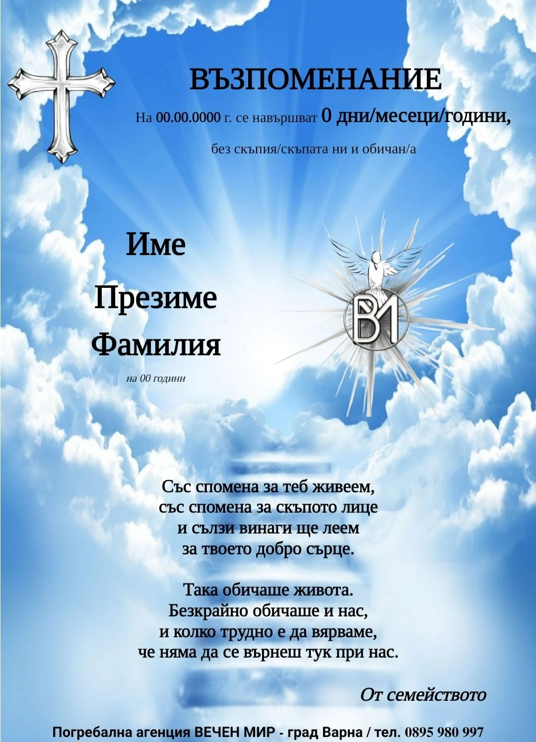 420-некролог---шаблон-1-17142071225544.jpg