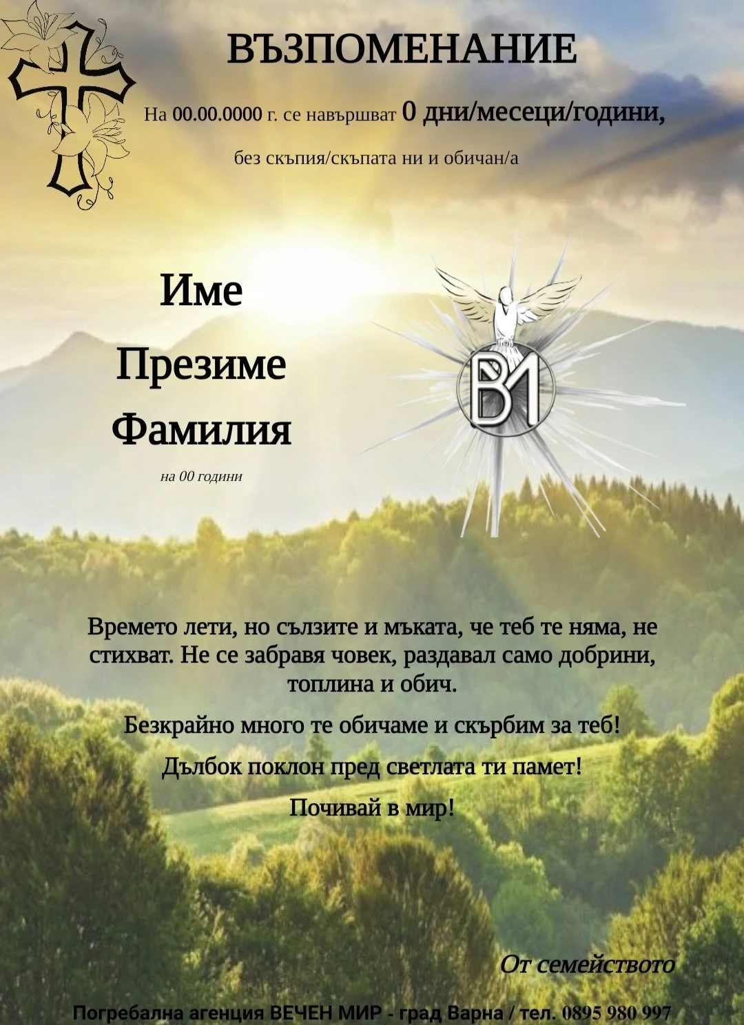 420-некролог---шаблон-3-17142071226354.jpg