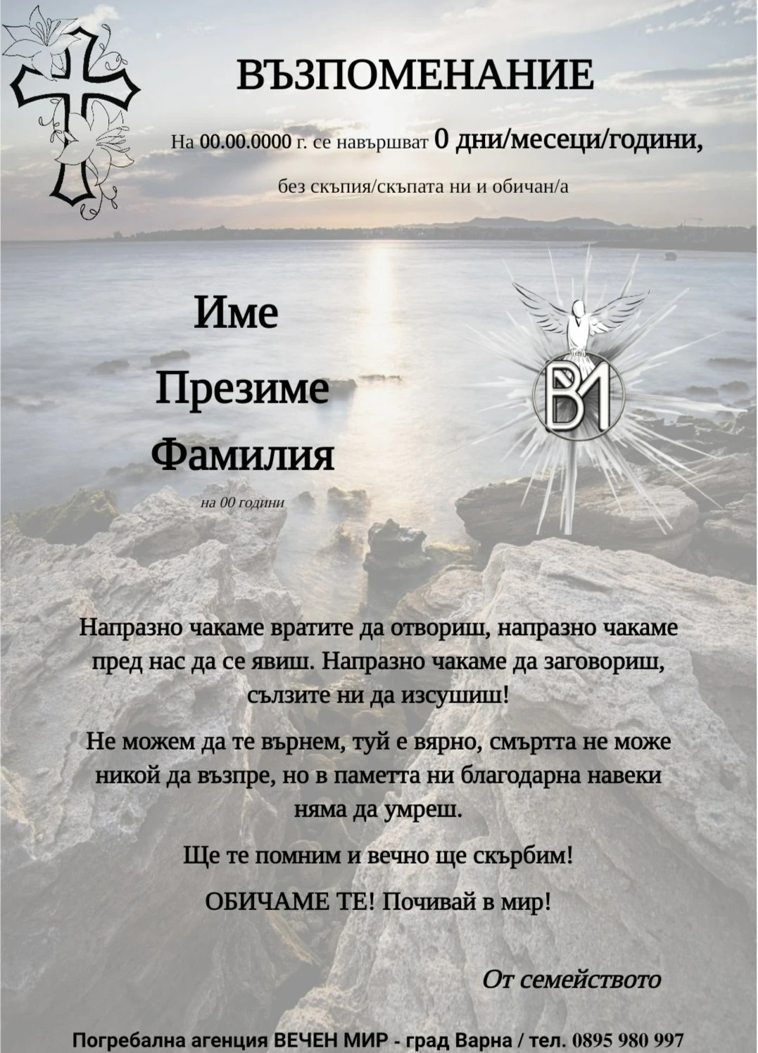 420-некролог---шаблон-4-17142071226132.jpg
