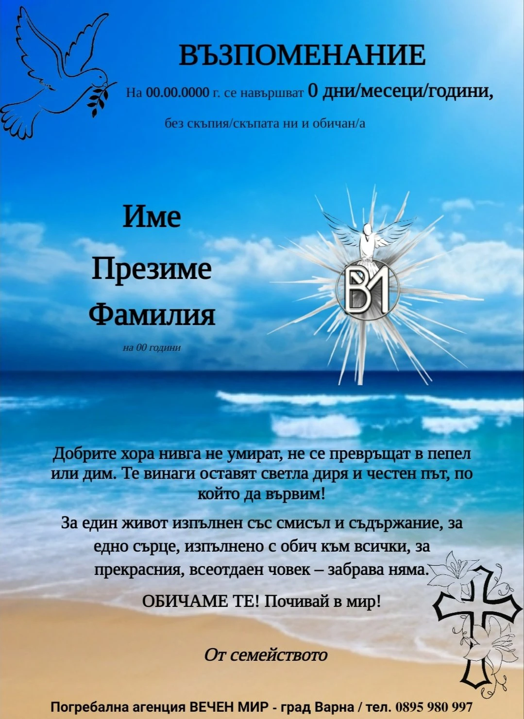 420-некролог---шаблон-5-17142071226369.jpg