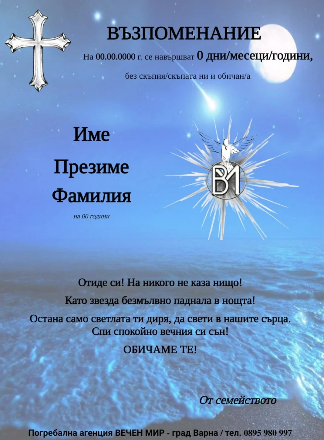 420-некролог---шаблон-6-17142071225879.jpg