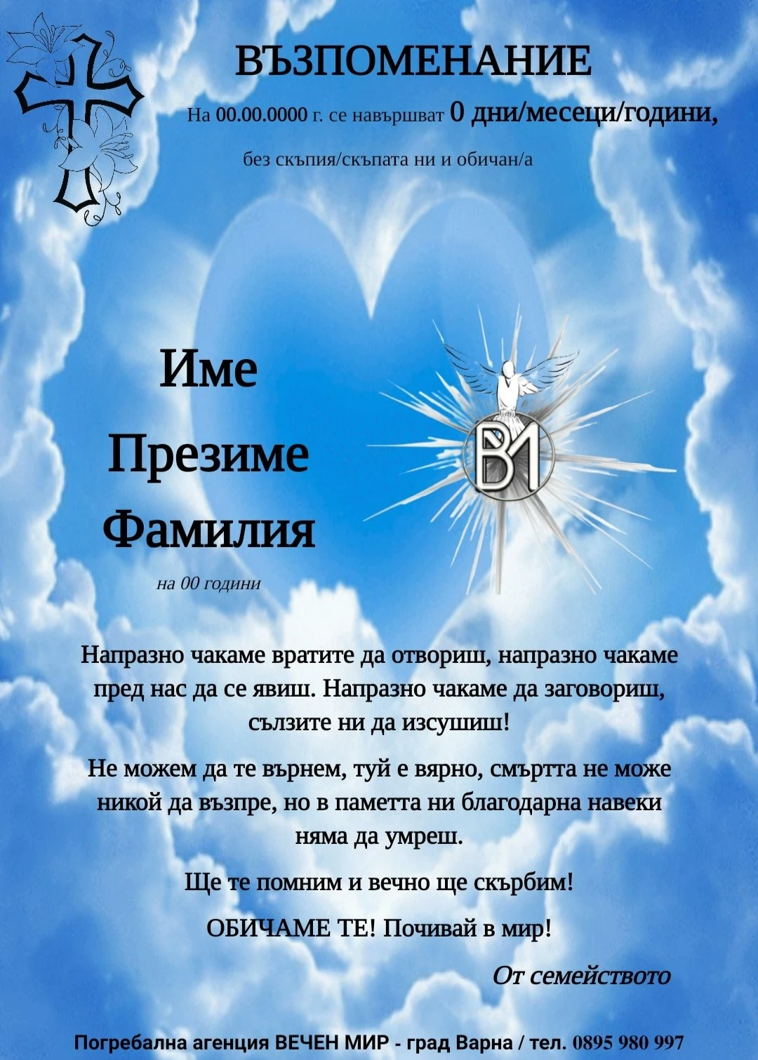 420-некролог---шаблон-7-17142071225464.jpg
