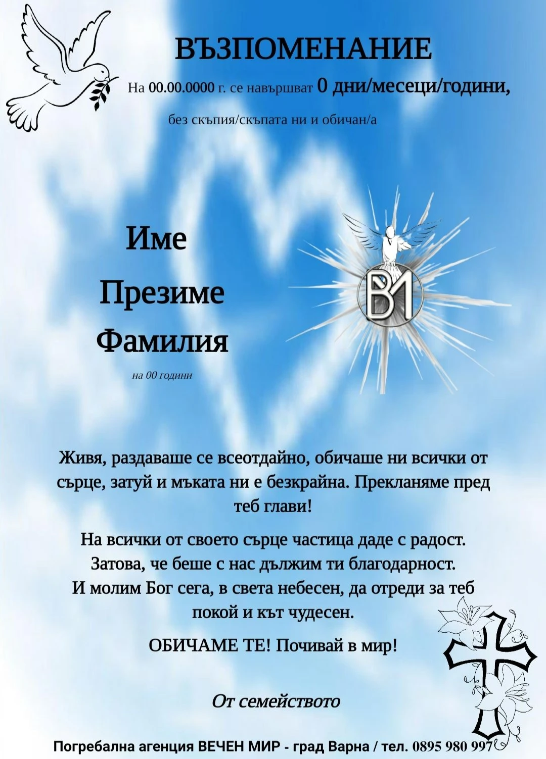 420-некролог---шаблон-8-17142071227081.jpg