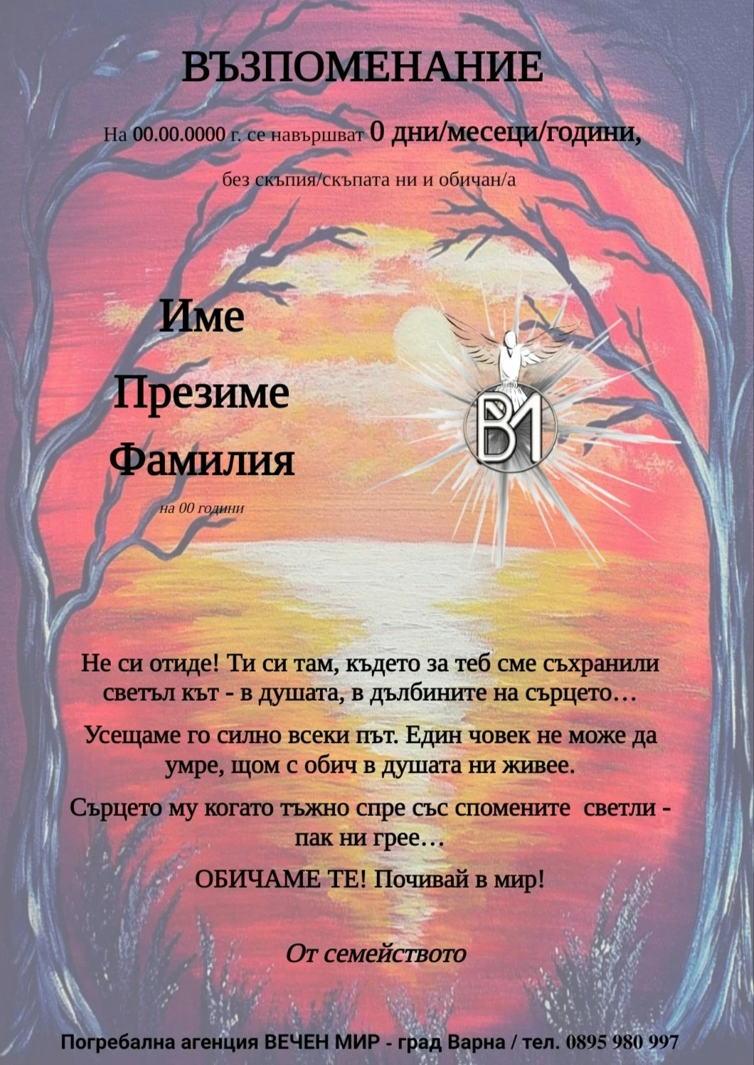 420-некролог---шаблон-9-17142071226036.jpg