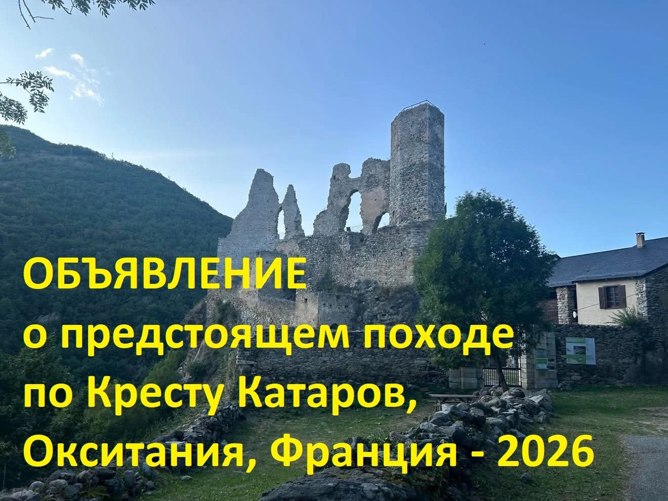 ОБЪЯВЛЕНИЕ: Поход по Кресту Катар «Тайная спираль» 