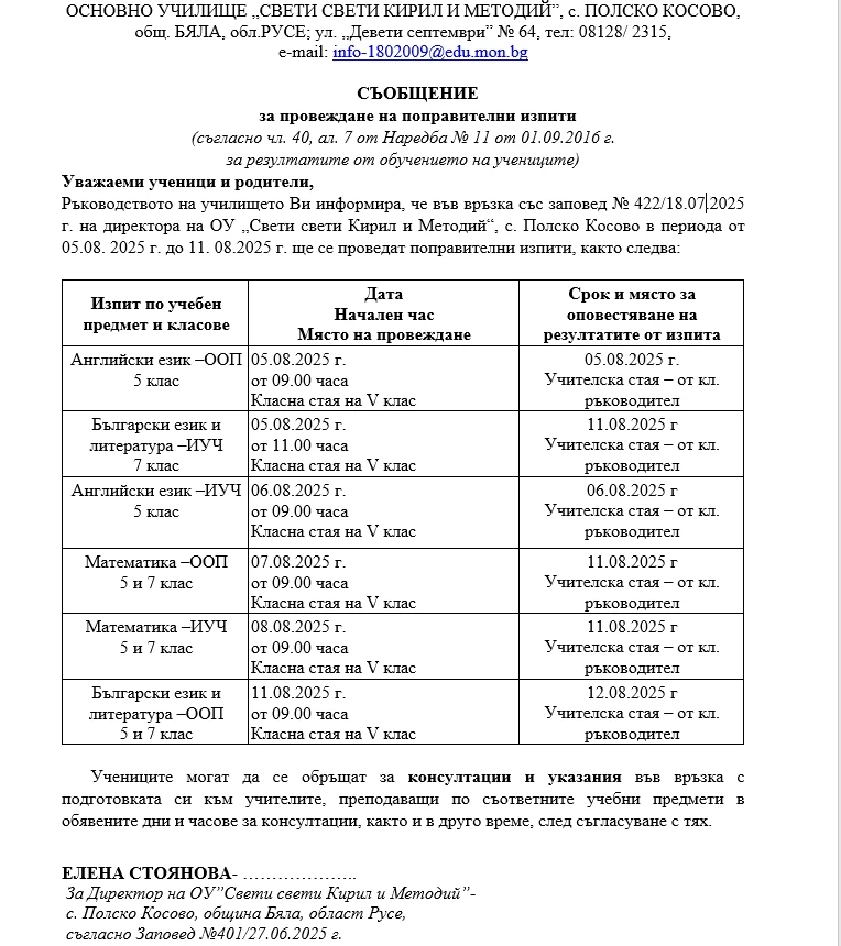 548-съобщение-за-изпити-17528235939963.jpg