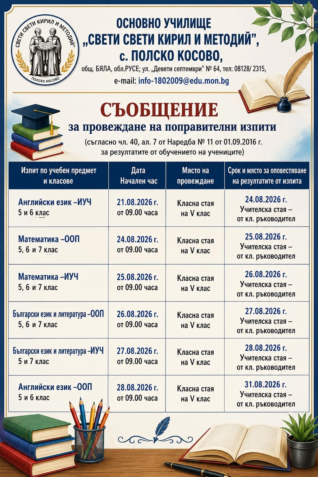 615-поправителни-изпити---втора-сесия-17833344024071.jpg