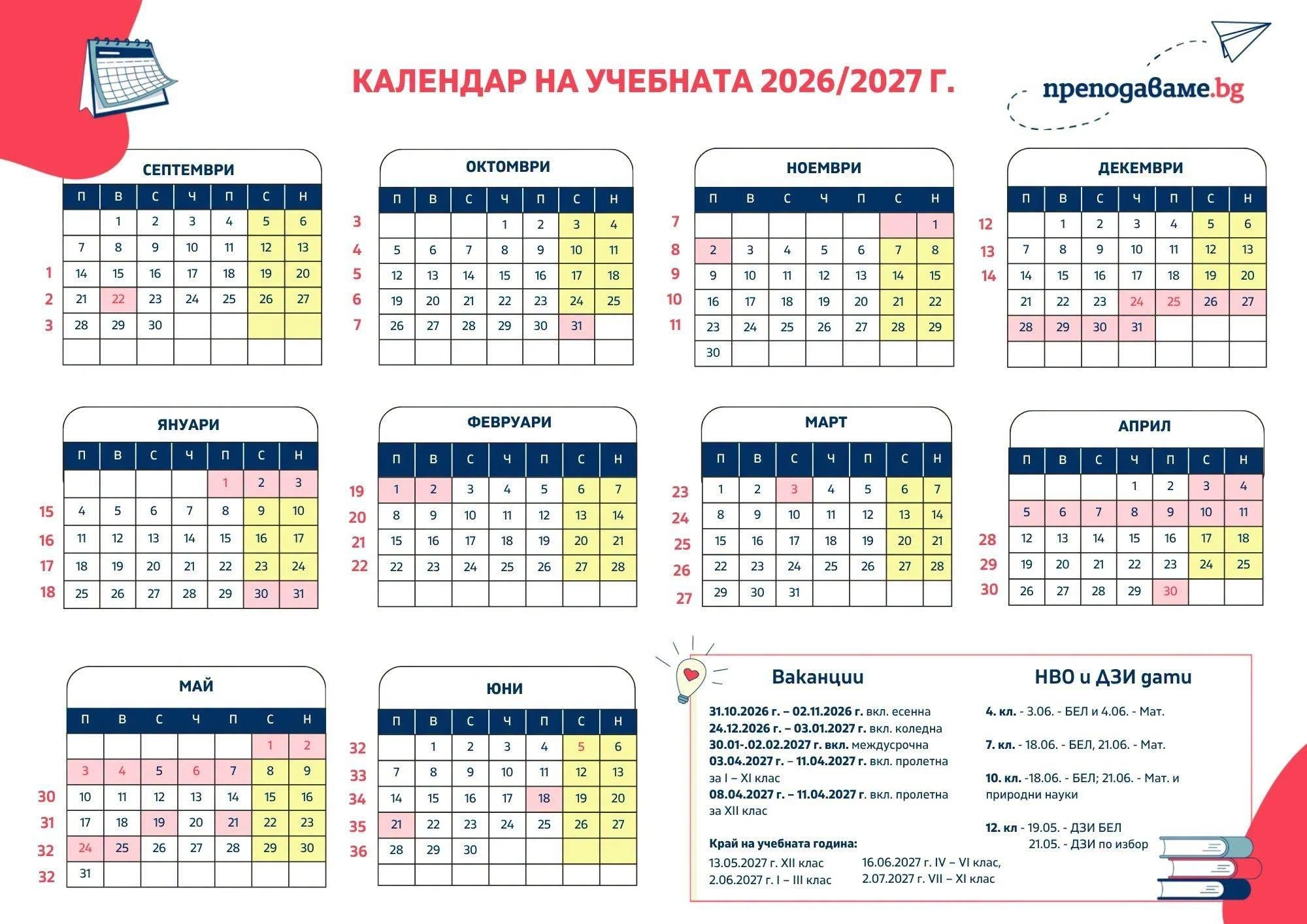 616-календар2026-2027-za-sajta-17893710027793.jpg