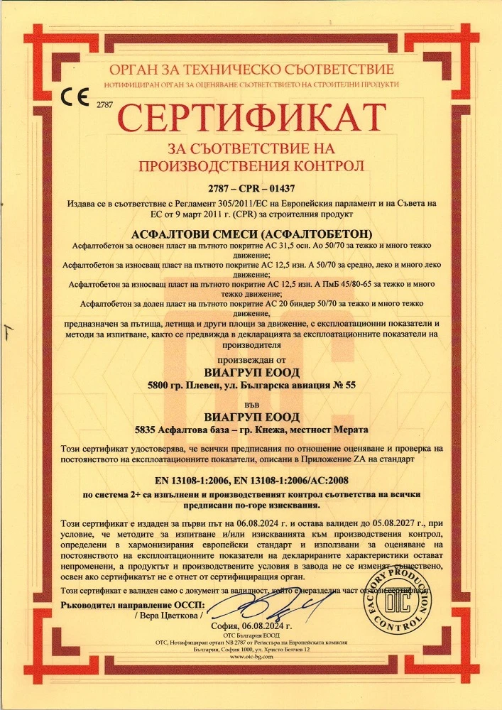 468-сертификат-за-производство-на-асфалтови-смесиpage-0001-17463772244089.jpg