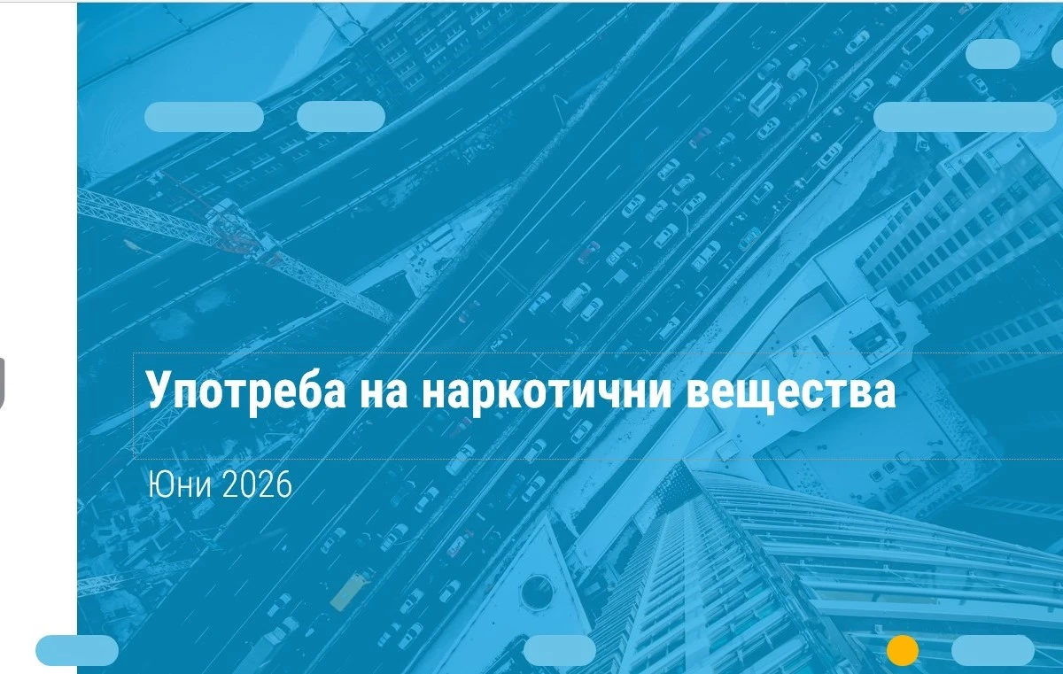 Проучване на "Тренд": Според 92% употребата на наркотици е сериозен проблем в България
